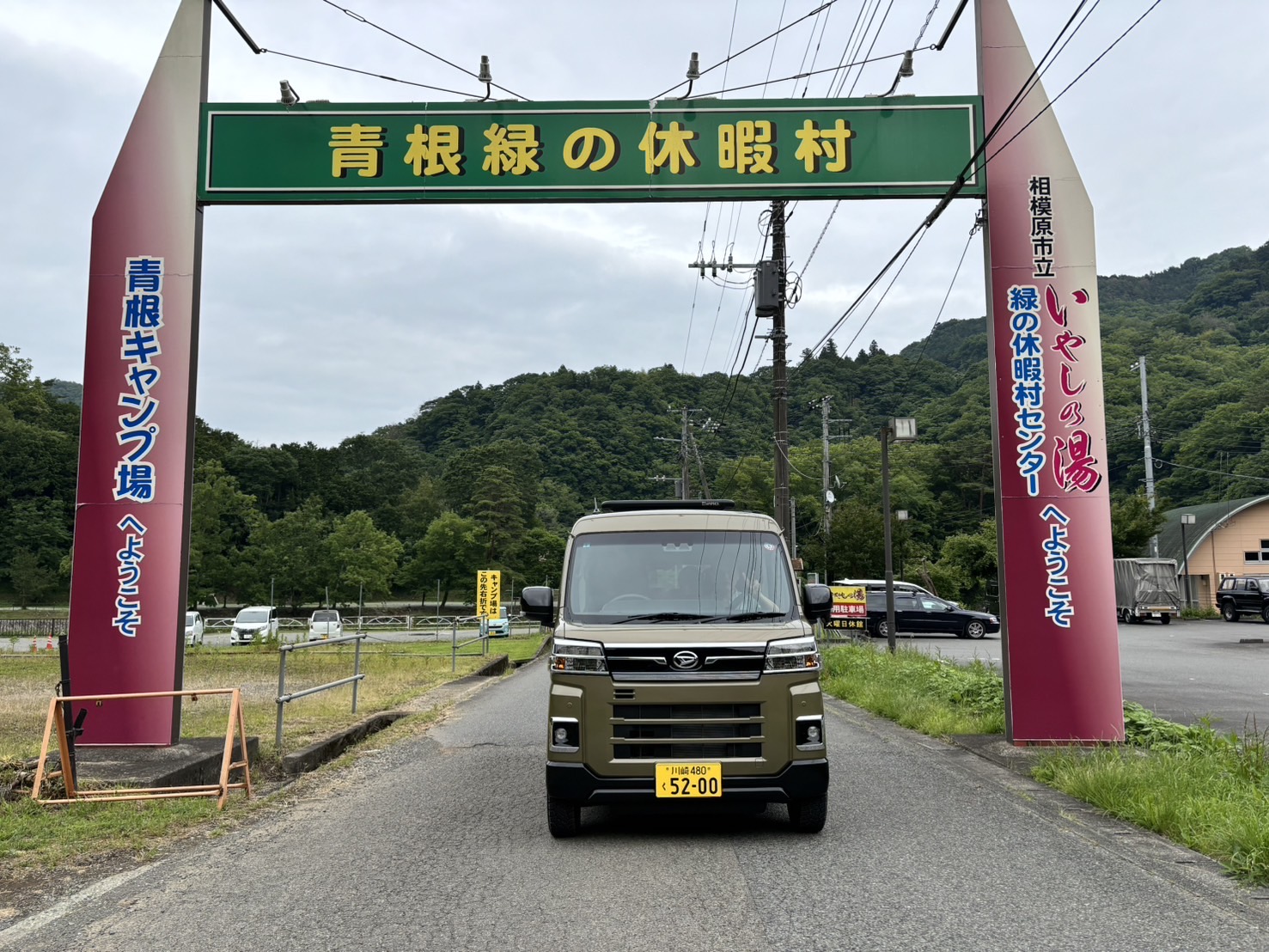 軽キャン　アトレー　旅ログ２　～　青根キャンプ場　DAYCAMP　～