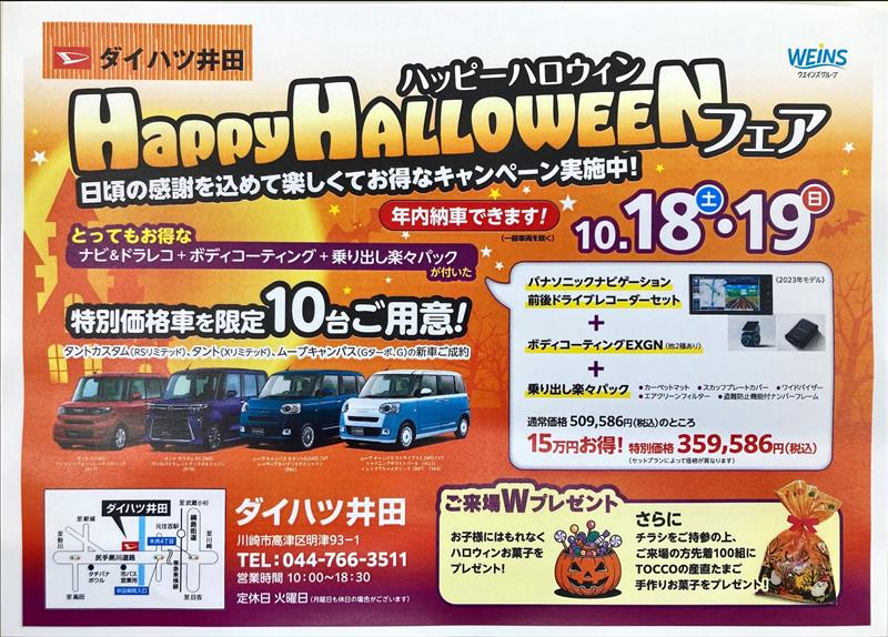 Happy HALLOWEENフェア