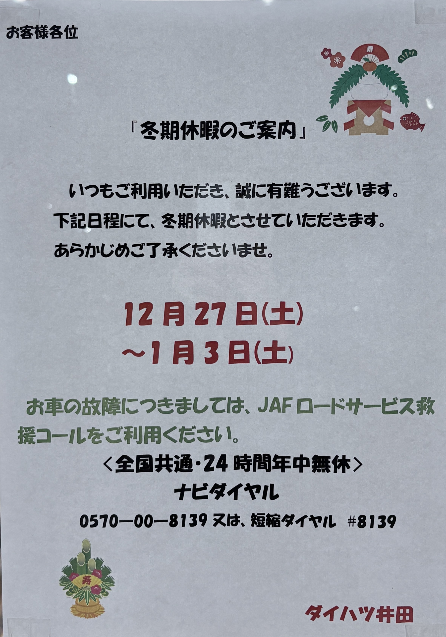 冬期休暇のご案内