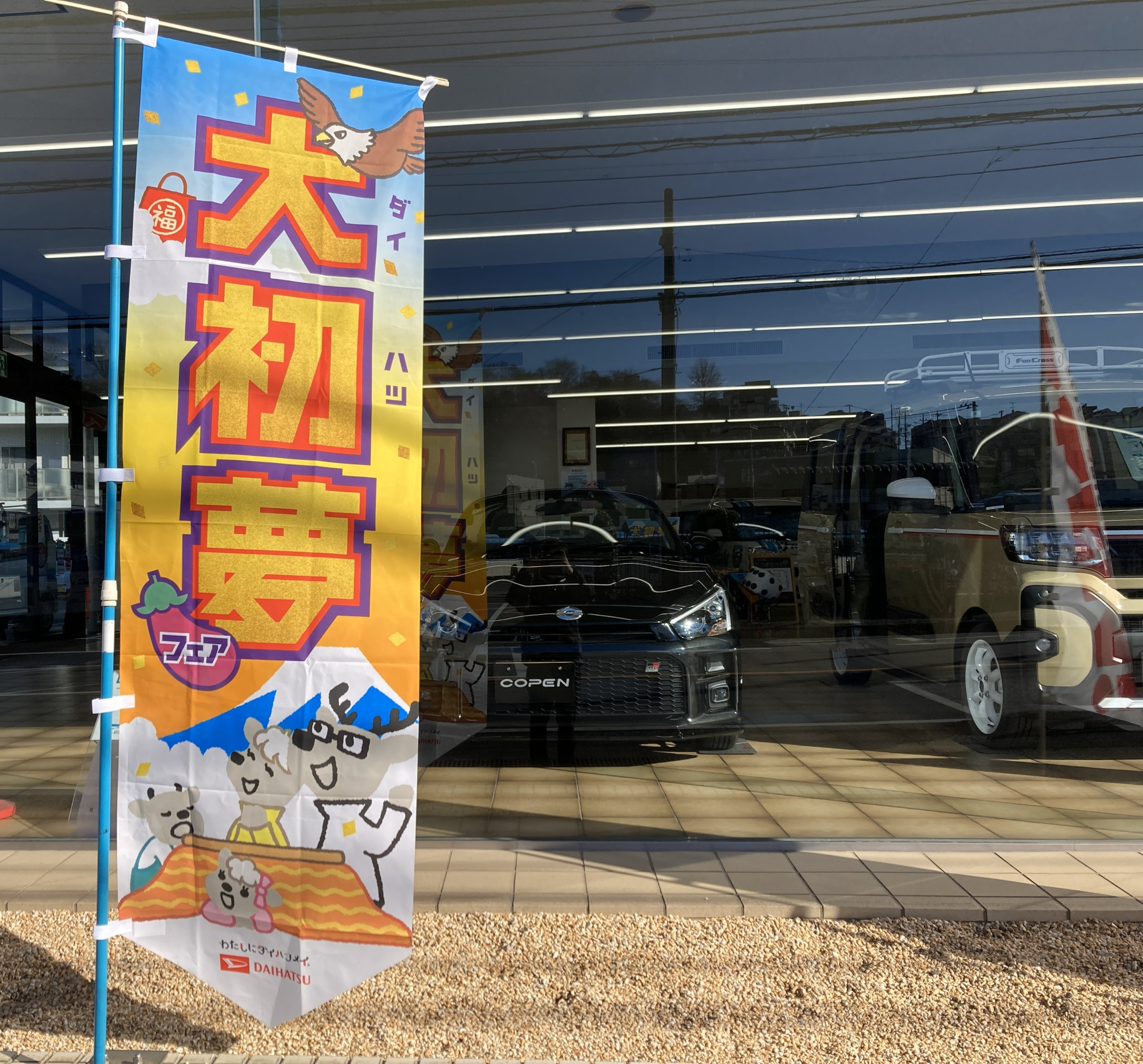 ２０２６年　今年もよろしくお願いいたします。